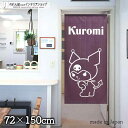 のれん クロミ シンプルライン 72cm幅 150cm丈 紫 パープル シンプル キャラクター グッズ 暖簾 ノレン 間仕切り カーテン タペストリー ポスター...