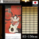 のれん 85cm幅 150cm丈 和風 開運 招き猫 招福 店舗用 飲食店 招福番傘招きねこ 黒 赤