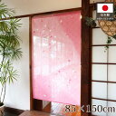 のれん 和風 流水桜 85cm幅 150cm丈 春 ピンク 桜 捺染 レース おしゃれ 暖簾 ノレン 間仕切り カーテン タペストリー ポスター 目隠し 玄関 ...