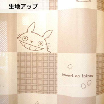 ハトメ カーテン つっぱり 間仕切り 145cm幅 175cm丈 かくれんぼトトロ となりのトトロ のれん 暖簾 ジブリ【9729】