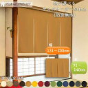 短納 1cm単位 オーダーメイド のれん 暖簾 間仕切り 無地 防炎 アーネスト 幅131〜200cm 丈91〜140cm 全14色 赤 青 アイボリー 茶色 ...