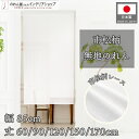 のれん 無地 シンプル 85cm幅 60cm丈 90cm丈 120cm丈 150cm丈 170cm丈 白 ホワイト ショート丈 ロング丈 レース おしゃれ 暖簾...