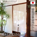 のれん 85cm幅 150cm丈 麻 ナチュラル シンプル 無地 和モダン 店舗用 飲食店 特選麻混無地 ベージュ(3)