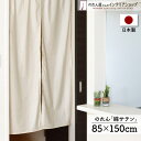 【エントリー&抽選で最大100%Pバック】のれん ナチュラル 85cm幅150cm丈 綿サテン 綿 シンプル 暖簾 ノレン 間仕切り カーテン タペストリー ポ...
