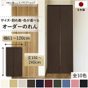 短納 1cm単位 オーダーメイド のれん 暖簾 間仕切り 無地 和み 幅61〜120cm 丈191〜240cm 全10色 ベージュ 紺 ピンク 水色 茶色 赤 ...