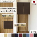 短納 1cm単位 オーダーメイド のれん 暖簾 間仕切り 無地 和み 幅61〜120cm 丈30〜90cm 全10色 ベージュ 紺 ピンク 水色 茶色 赤 グレ...