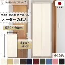 【6/1からエントリー&抽選で最大100%Pバック】短納 1cm単位 オーダーメイド のれん 暖簾 間仕切り 無地 和み 幅30〜60cm 丈191〜240cm...