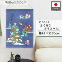 タペストリー Xmas クリスマス パーティ ポスター フクロウ 梟 和モダン ふくろうクリスマス 幅42×丈60cm