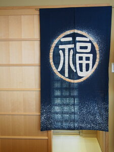 暖簾 のれん 高級 和風 伝統工芸品 高級感 上品 おしゃれ 高貴 芸術 旅館 和室 飲食店 目隠し 間仕切り 装飾 天然素材 華やか 贈り物 模様替え 京都 職人 染め 蝋吹雪染 福を呼ぶ 福暖簾 青 丈150cm 京都染元しょうび苑