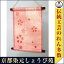 【タペストリー】”彩合せタペストリー 桜 小”【京都染本 桜 タペストリー 壁掛け カーテン アジアン タペストリー しょうび苑】