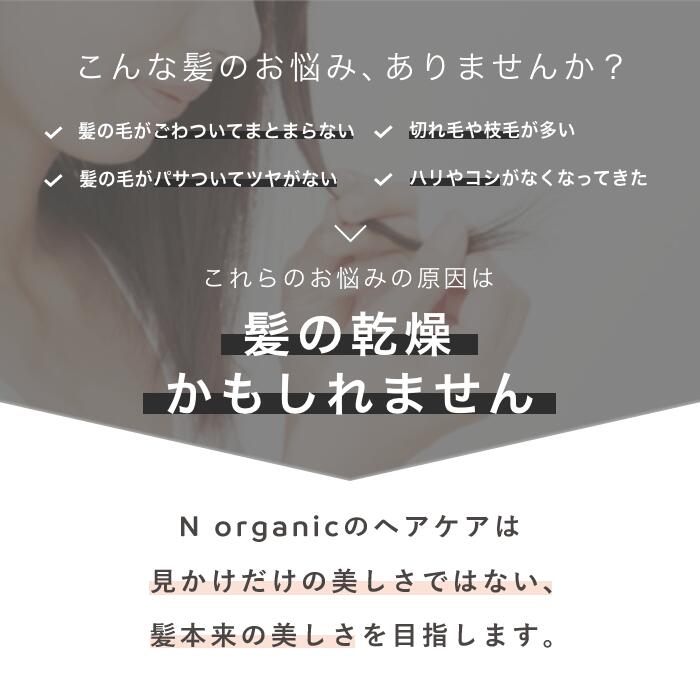 【公式】N organic マイルド&リファイニング ヘアマスク・ヘアオイル セット エヌオーガニック ヘアケア 香り [送料無料]