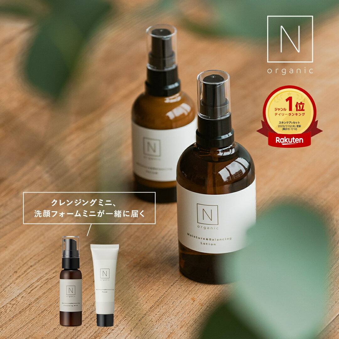 【価格そのまま！クレンジングミニと洗顔ミニが一緒に届く】【公式】N organic モイスチュア&バランシング ローション+セラム [ Nオーガニック エヌオーガニック スキンケア 化粧品 化粧水 乳液 保湿 乾燥 敏感肌 ]