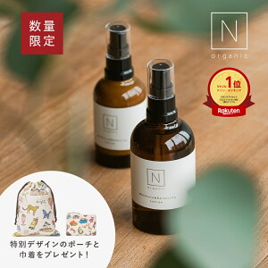 ＼GW＆母の日キャンペーン中！／【【公式】＜1000個限定！＞N organic モイスチュア&バラ...