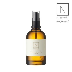 【公式】N organic モイスチュア&バランシング ローション [ Nオーガニック エヌオーガニック スキンケア 化粧品 化粧水 乳液 保湿 セット 乾燥 敏感肌 ]