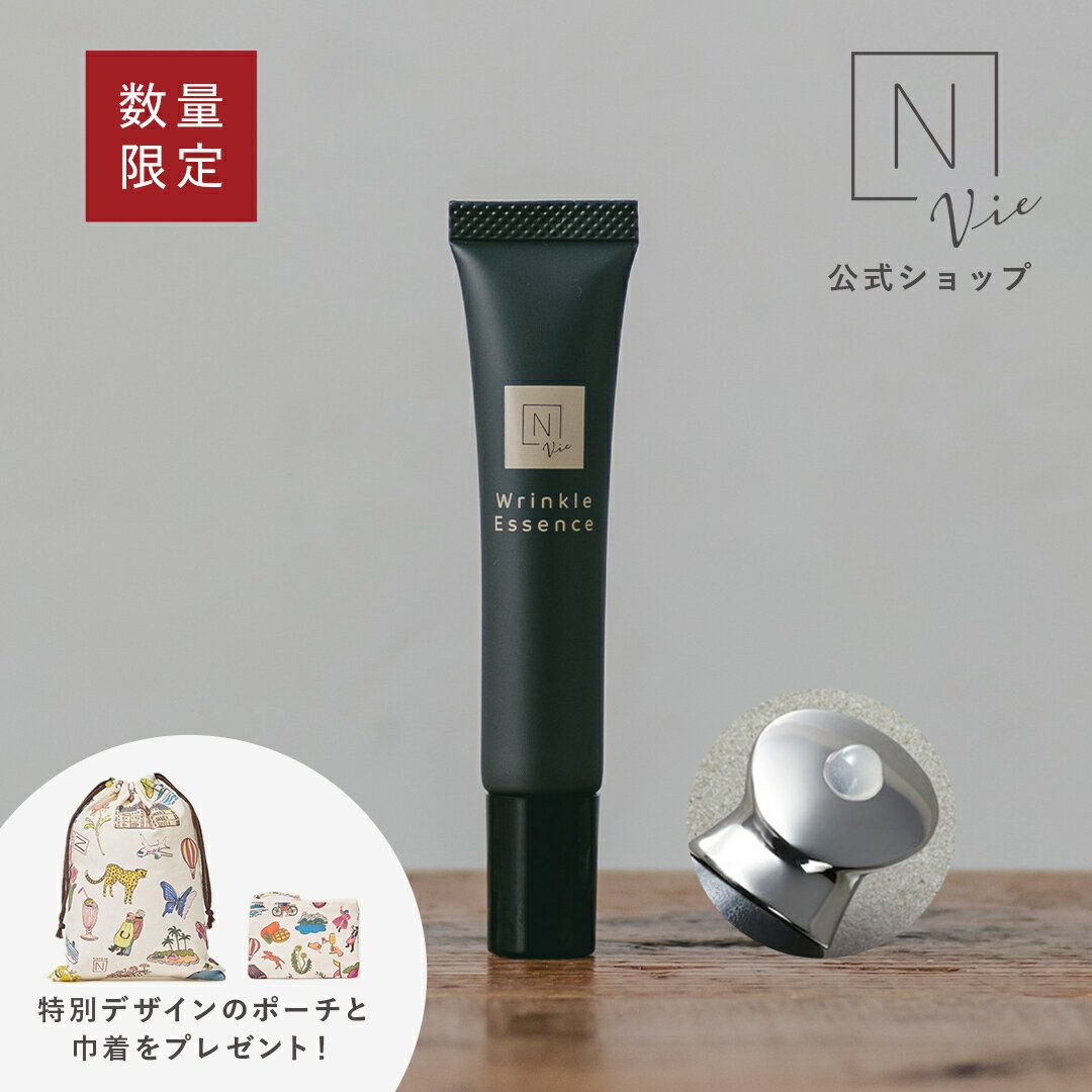 【公式】＜250個限定 ＞目元美容液 N organic Vie リンクルパックエッセンス＋ 特別ポーチ&巾着 を一緒にお届け [アイクリーム エイジングケア 目元 口元 美容液 乾燥小じわ 母の日]