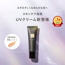 新発売★リアルタイムランキング1位受賞【公式】Vie デイケアモイストUVクリーム（SPF50+ / PA++++） [バクチオール リラックスシトラス 化粧下地 UVケア 日焼け止め デイクリーム 紫外線 美白 しみ シワ 母の日] 1