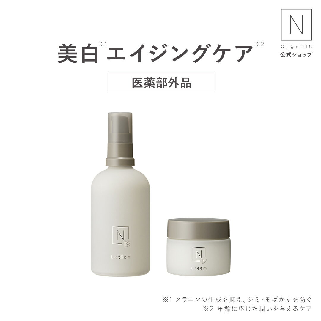 美白 N organic Bright ローション・クリームセット 100mL 45g 医薬部外品 送料無料 [ Nオーガニック エヌオーガニック エイジングケア スキンケア 化粧品 保湿 豪華 プレゼント ギフト 乾燥肌 敏感肌 女性]のサムネイル