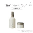 【公式】《送料無料》美白 N organic Bright ローション・クリームセット 100mL 45g 医薬部外品 送料無料 [ Nオーガニック エヌオーガニック エイジングケア スキンケア 化粧品 プレゼント ギフト 乾燥肌 敏感肌]販売名：NBR　ホワイト　ローション、NBR　ホワイト　クリーム