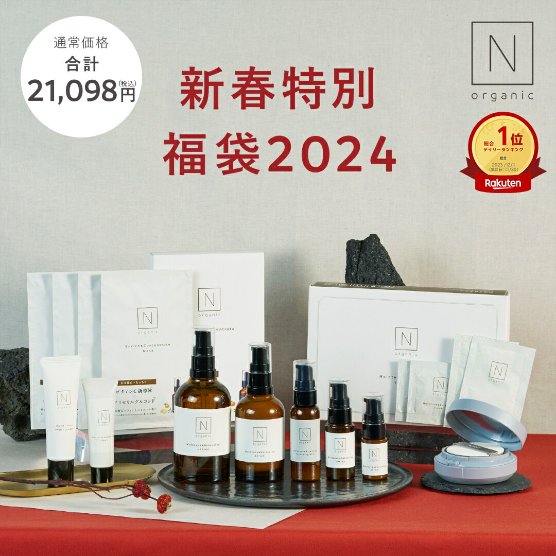 ＼2024年 福袋総合1位獲得！／豪華8点★【N organic ベーシック福袋 2024 】[Nオーガニック エヌオーガニック 送料無料 公式 スキンケア 化粧品 化粧水 乳液 保湿 セット プレゼント ギフト 福袋 2024]