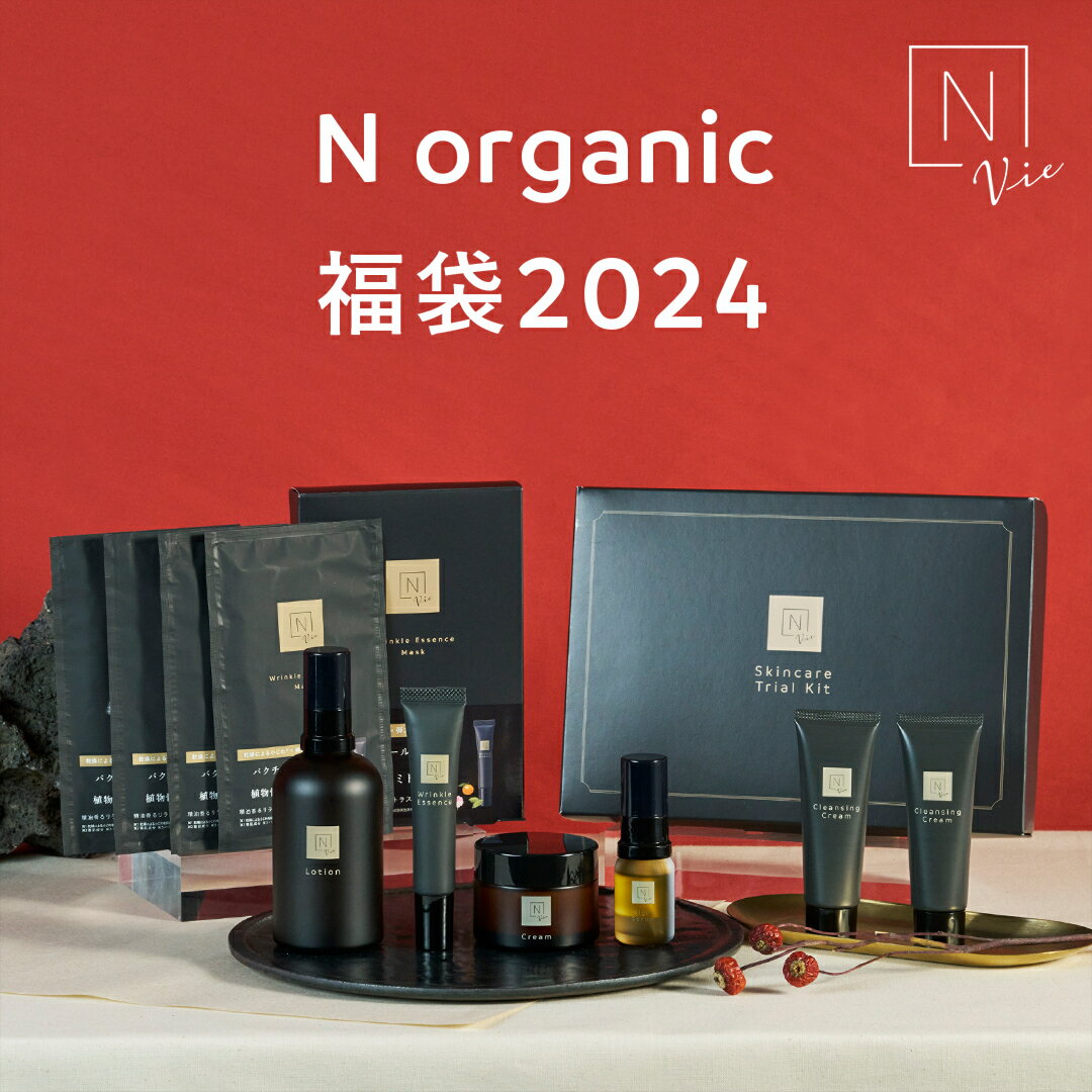 N organic Vie 福袋 2024