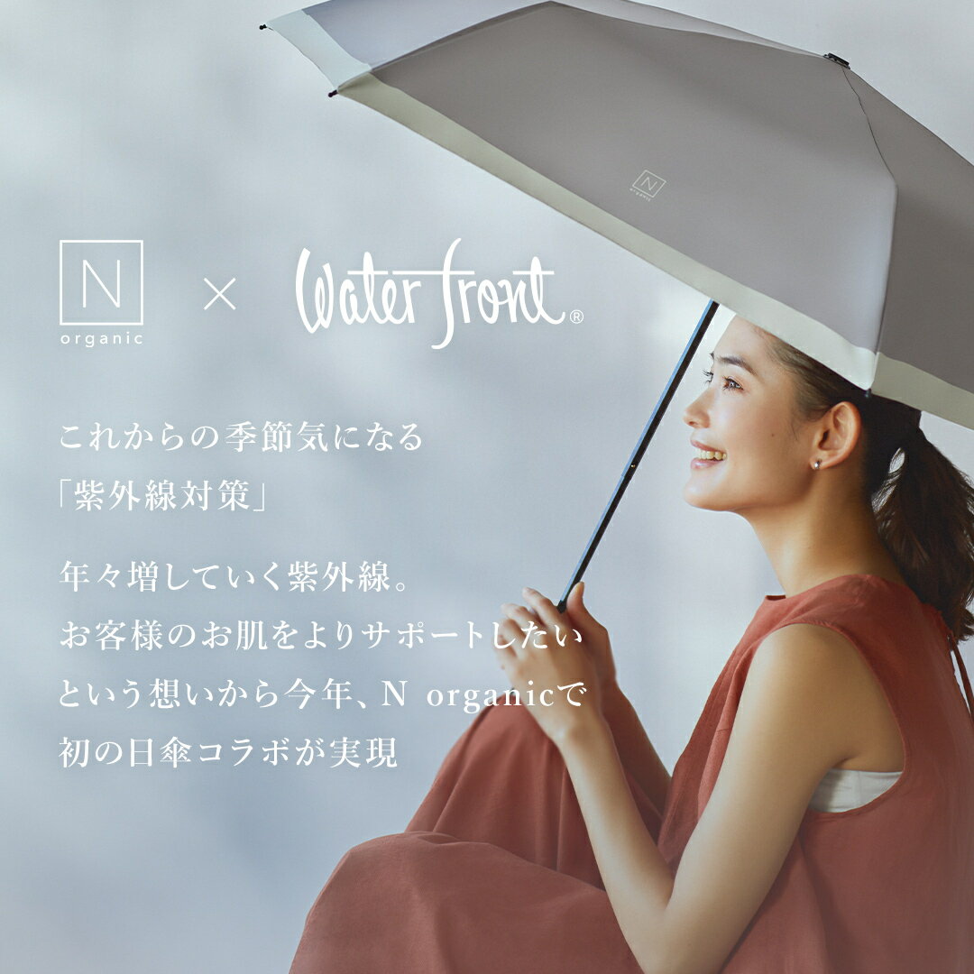 ＼SALE期間P5倍／N organic スキンケア 美白シリーズ 日傘コラボ限定セット 化粧水・UVプロテクター・美容液(医薬部外品)　[ 傘ソムリエ監修 日傘 晴雨兼用 紫外線 日焼け止め ]