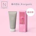 当日までに届く!【母の日 直前割】 N organic 新商品 ボディミルク Nオーガニック | コスメセット プレゼント コスメ スキンケアセット ギフト 2...