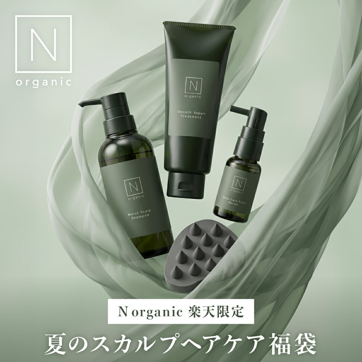 楽天市場】エヌオーガニック セットの通販