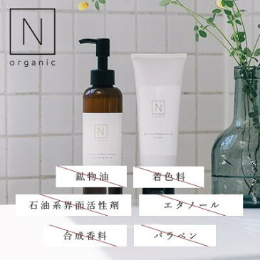 N organic モイスチュア&バランシング クレンジングミルク・フォームセット