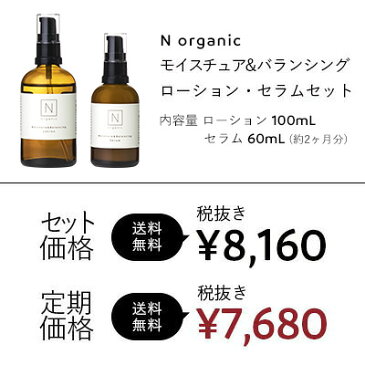 N organic モイスチュア&バランシング　ローション単品 送料込み