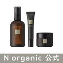【公式】N organic Vie スキンケア 3点セット エヌオーガニック　エヌオーガニックヴィ スキンケア 年齢肌　香り　くすみ[送料無料]