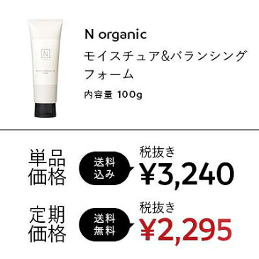 N organic モイスチュア&バランシング フォーム