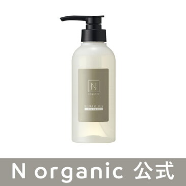 【公式】N organic マイルド&リファイニング シャンプー エヌオーガニック ヘアケア 300mL 香り