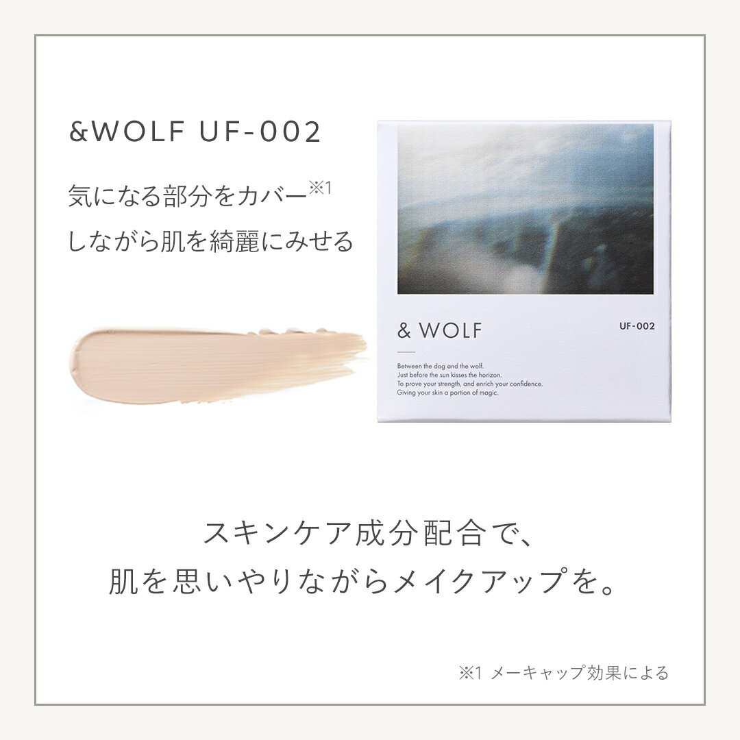 【公式】《送料無料》& WOLF 002 light beige UV ファンデーション [ファンデ ファンデーション アンドウルフ スキンケア コスメ メイク 下地 UVケア スキンケア nオーガニック エヌオーガニック UV ファンデ 敏感肌 ギフト] 2