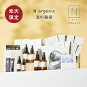 【公式】＜先行販売＞先行販売特典付き N organic 夏の福袋 豪華8点セット [ Nオーガニック エヌオーガニック エイジングケア スキンケア 化粧品 プレゼント ギフト 乾燥肌 敏感肌]