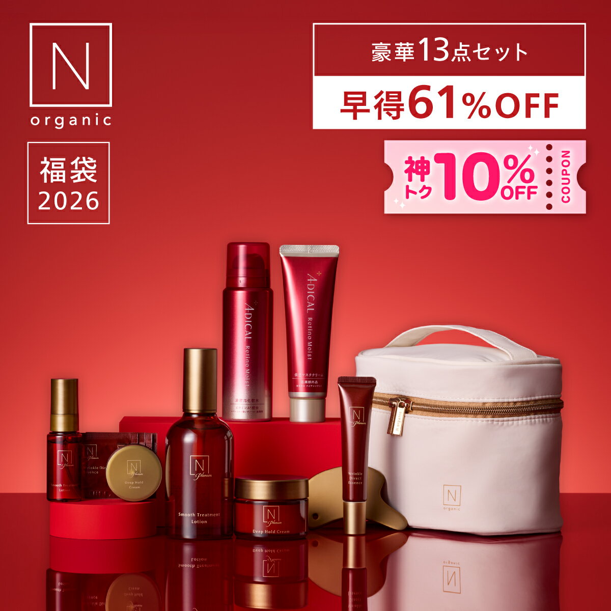 【早得 61%OFF】N organic Plenum 福袋 2026 
