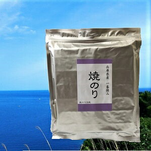 兵庫県産一番摘み焼のり30枚【送料無料】【焼のり】【焼き海苔】【焼海苔】