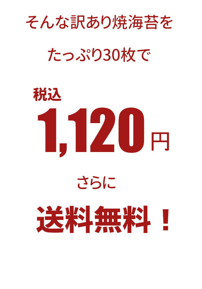 【ランキング1位獲得！】 瀬戸内産 訳あり 焼き海苔 わけあり 海苔 高級 30枚 のり わけありのり 焼海苔 訳あり焼きのり 瀬戸内 焼きのり 焼のり 訳ありのり わけあり海苔 板のり 板海苔 やきのり おにぎり海苔 おにぎりのり おにぎらず 高級海苔 食品 お取り寄せ 送料無料