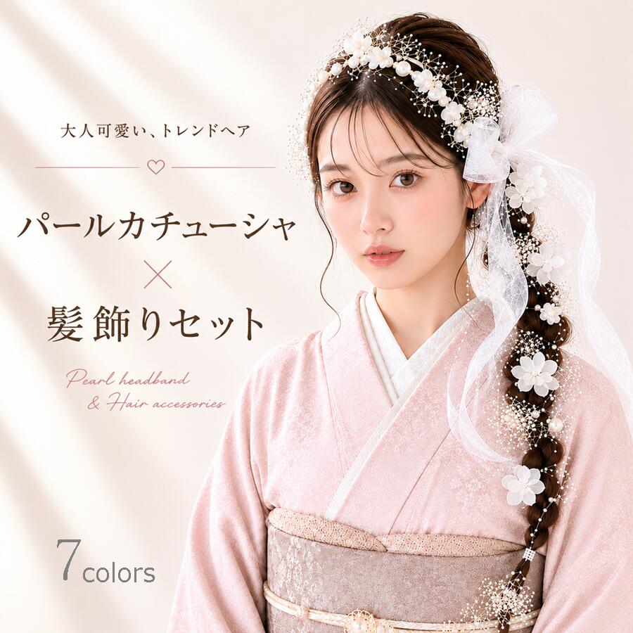 Rakuten - 【マラソン限定★500円OFF】 当日発送 パールカチューシャ 髪飾り 成人式 振袖 卒業式 袴 韓国っぽ バックカチューシャ 白 ドライフラワー 金箔 上品 選べる7colors くすみピンク くすみブルー くすみベージュ ベイビーピンク ベイビーブルー アプリコット ヘアアクセサリー