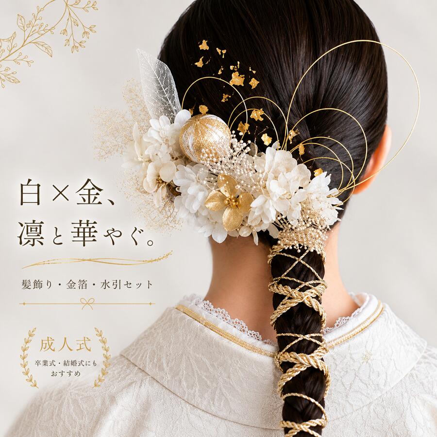 楽天市場】成人式 髪飾り 金箔の通販