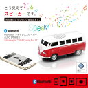 Bluetoothスピーカーフォルクスワーゲン T1バス T1　レッド ブルー グリーン オレンジ ピンク