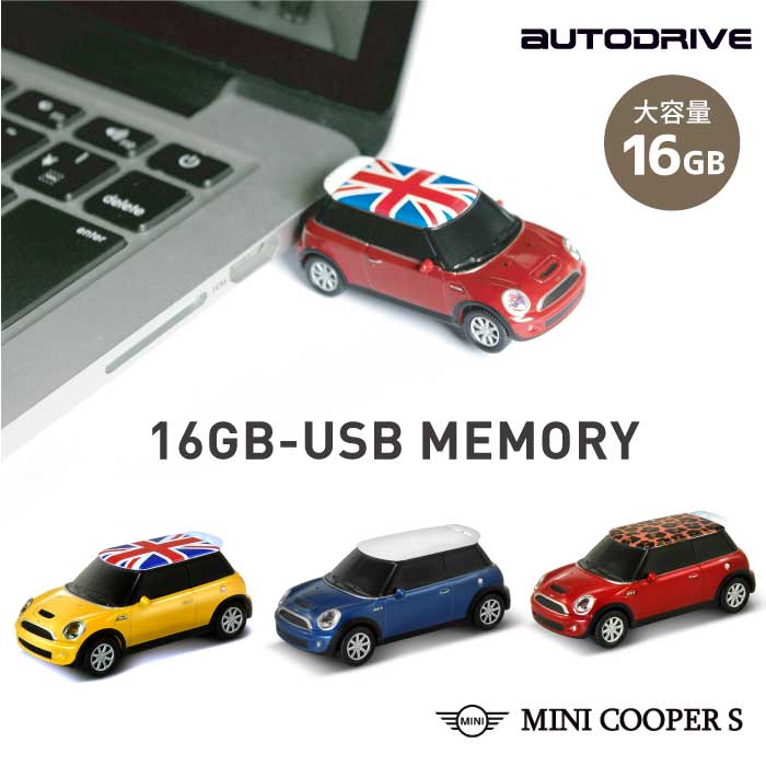 【MINI】USBメモリ- 16GB AUTODRIVE MINI ミニクーパー MINI COOPER 車 インテリア おもしろUSB 自動車 光る ミニカー mini 高級車 レッド イエロー ブラック ブルー ホワイト