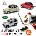 【16GB】シトロエン2CV ランドローバー CITROEN LandRover Defender USBメモリー おもしろUSB 自動車 光る ミニカー クラシックカー