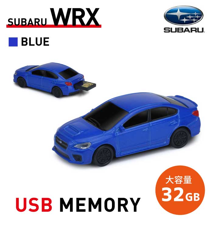 面白いUSBメモリ 【32GB】USBメモリ- AUTODRIVE SUBARU WRX ブルー おもしろUSB 自動車 光る ミニカー 高級車 スポーツカー スバル