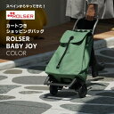 ロルサー ROLSER ショッピングカート Baby Joy Color ジョイ　カラー　キャスター付き　ショッピングバッグ（送り先が沖縄の場合送料別途発生します）