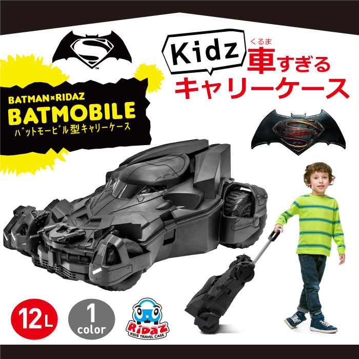 【再入荷】バットマン バットモービル Ridaz ライダース 子供用キャリーケース キャリー キャリーケース　キャリーバッグ キッズ 子供用 旅行 旅行かばん プレゼント 子ども 女の子 男の子 お出かけ 大容量 防水 おもちゃ入れ ブラック