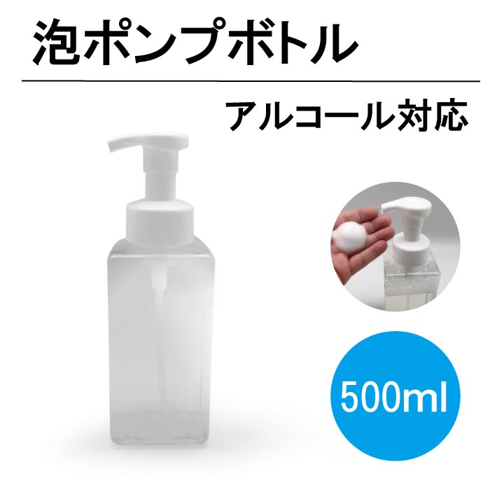 [10] 泡ポンプボトル 500ml 容器 泡で