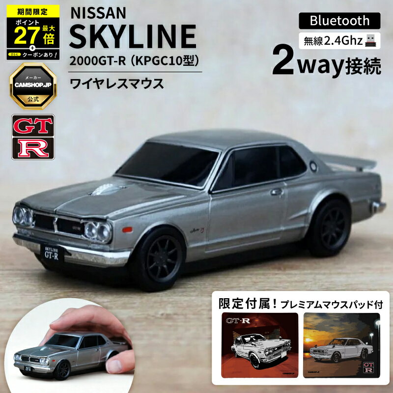 ＼P最大27倍！さらにクーポン配布中！／ 無線マウス 日産スカイライン2000GT-R KPGC10型 Bluetooth ハ..