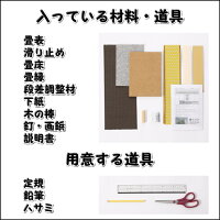 楽天市場 ミニ畳製作キット 畳の飾り台 A5サイズ 教材用 製作 キット 和雑貨 和小物 たたみ タタミ い草 いぐさ 工作 クラフト プレゼント ギフト みやげ 土産 贈り物 ハンドメイド 手作り ワンオフ オリジナル 手芸 和風 和柄 自作 手作り おしゃれ お正月 ひな祭り飾り 楽天市場 ミニ畳製作キット 畳の飾り台 A5サイズ 教材用 製作 キット 和雑貨 和小物 たたみ タタミ い草 いぐさ 工作 クラフト プレゼント ギフト みやげ 土産 贈り物 ハンドメイド 手作り ワンオフ オリジナル 手芸 和風 和柄 自作 手作り おしゃれ お正月 ひな祭り飾り
