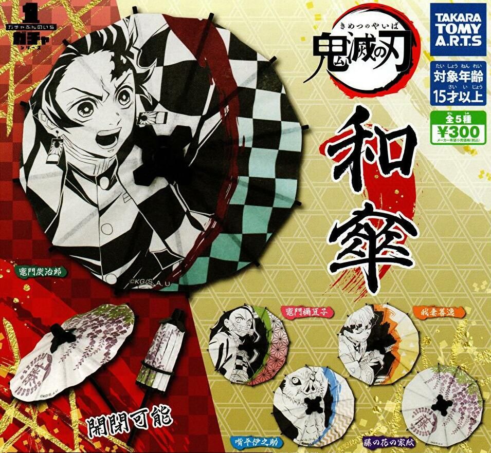 【送料無料】鬼滅の刃 和傘 全5種 コンプリート - ガチャのサムネイル