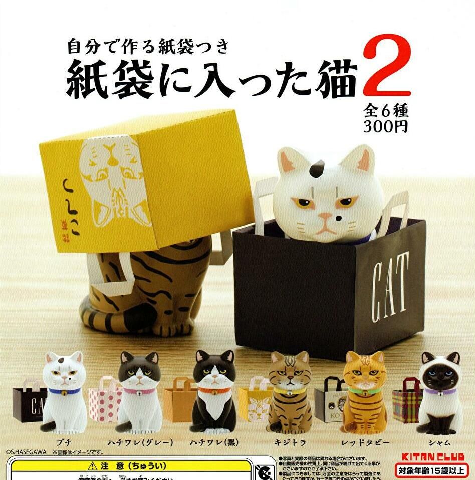 【在庫品】紙袋に入った猫2 全6種 - 全6種フルコンプ